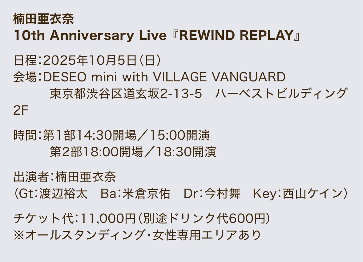 kusudaaina's tweet image. 楠田亜衣奈10th Anniversary Live
『REWIND REPLAY』
開催しますっ!
10月5日(日)です!
REWINDとREPLAYの2公演です〜!
よろしくお願いします🥺
emotional!!!
aina-kusuda.net/contents/961303