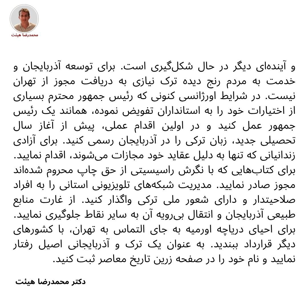 خطاب به استانداران آذربایجان