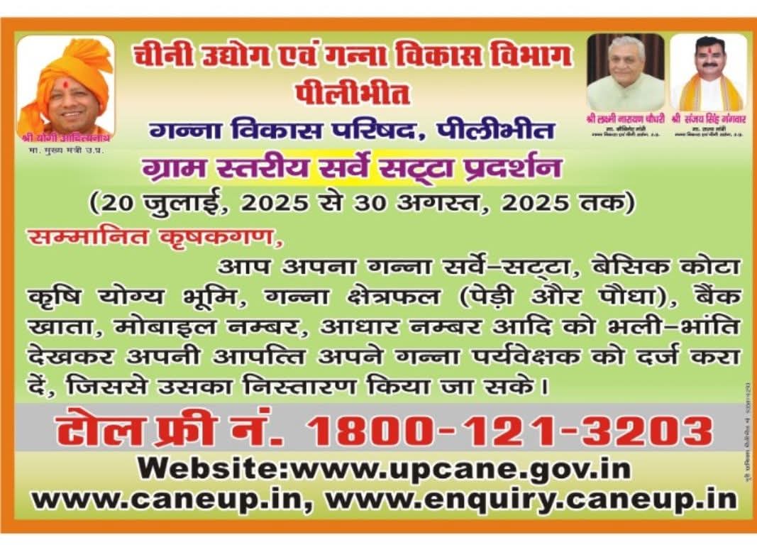 <a href="/UPCane/">Cane Development UP</a> <a href="/Scdi_Bisalpur/">SCDI BISALPUR</a> <a href="/SCDIBarkheda/">SCDI BARKHERA</a> <a href="/scdipilibhit/">Scdipilibhit</a> <a href="/ScdiPuranpur/">SCDI Puranpur Sanjay Srivastava</a> <a href="/sachiv_bisalpur/">Sachiv Bisalpur</a> <a href="/PilibhitSachiv/">Sachiv Pilibhit</a>