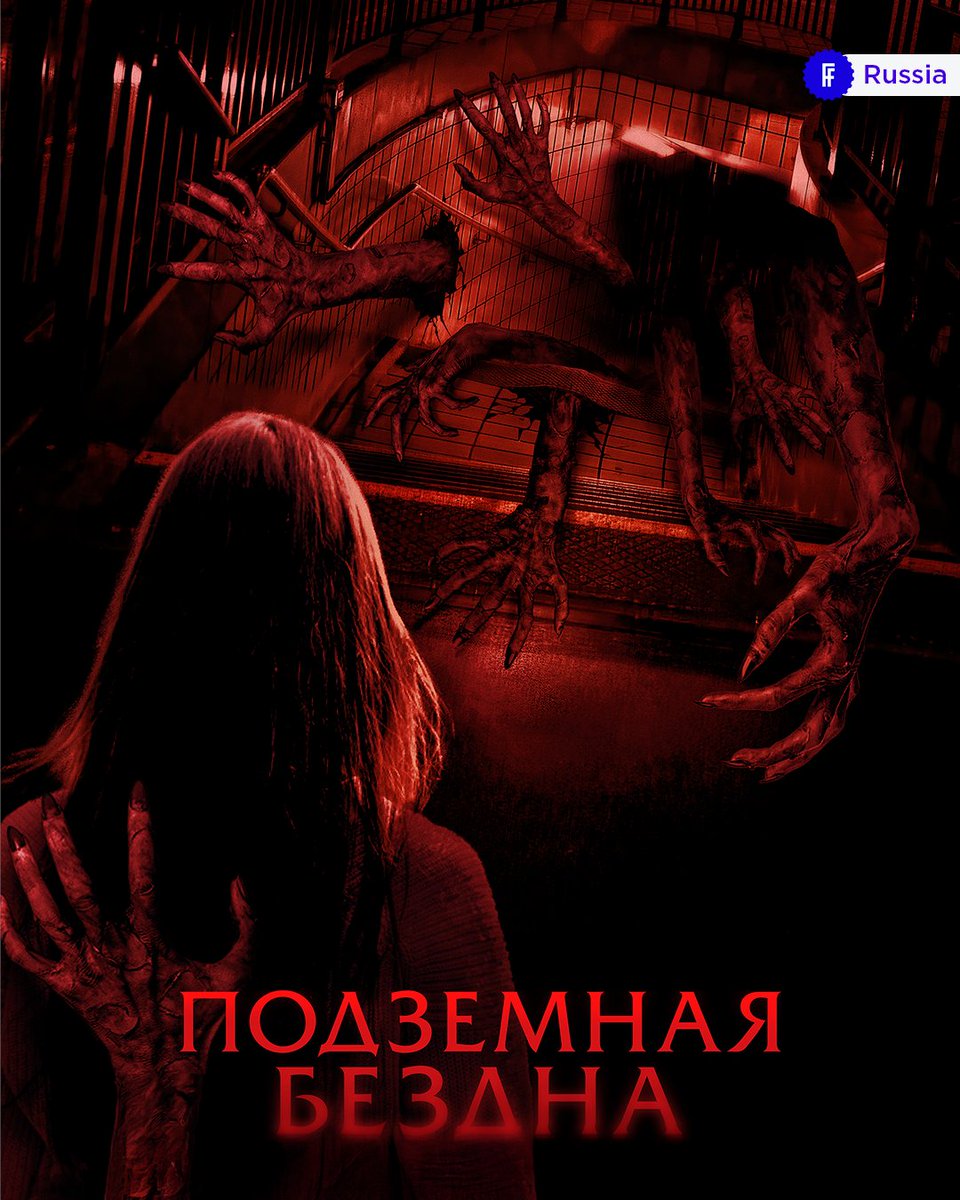 🚇 From Barcelona to the world...

LAST STOP: ROCAFORT ST. keeps haunting new territories. 

Our genre thrillers know no borders, and this chilling subway legend is now making its way through Taiwan and Russia, with brand-new local posters!