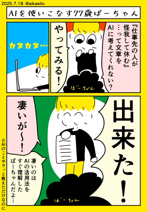 AIを使いこなす77歳ばーちゃん 