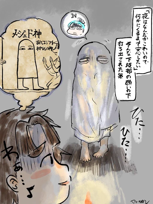 神(シン)サカベ 
