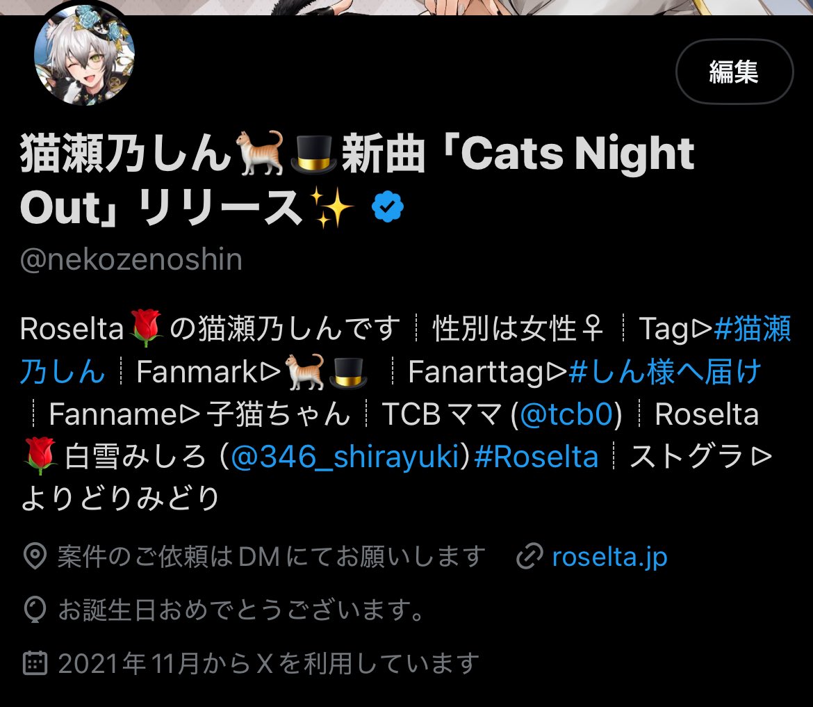 猫瀬乃しんお誕生日になりました🥰✨
23歳から毎年歳をとり、今年から細胞の成長が止まったので永遠の26歳になります🥳笑
私の軌跡を見届けてくれてありがとう、そしてこれからもよろしくお願いします😆🎉