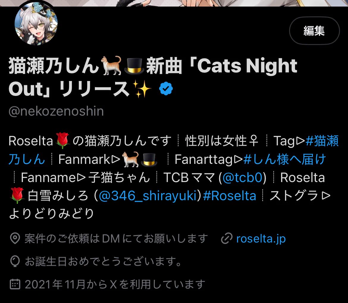 猫瀬乃しん🐈🎩 on X: 