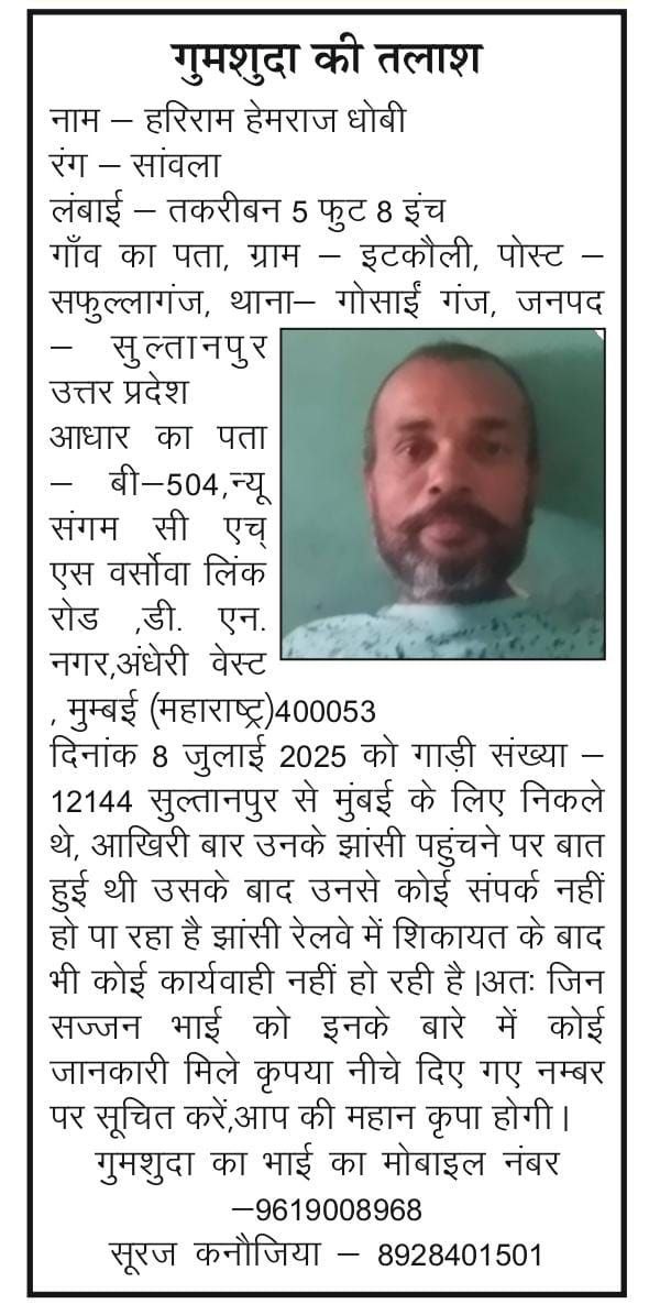 दिनांक 8 जुलाई को गाड़ी संख्या 12144 में यात्रा कर रहे युवकके लापता होने की प्रथम सूचना रिपोर्ट झांसी रेलवे द्वारा नहीं लिखा गया, क्षेत्राधिकार से बाहर बता देना बीएनएस की धारा 173 का उल्लंघनहै <a href="/RailMinIndia/">Ministry of Railways</a> <a href="/spgrpjhansi/">SP GRP JHANSI</a> <a href="/upgrphq/">GRP UTTAR PRADESH</a> <a href="/rpfncrjhs/">RPF JHANSI DIVISION</a> <a href="/DrmJhansi/">DRM Jhansi</a> <a href="/AshwiniVaishnaw/">Ashwini Vaishnaw</a> <a href="/RailwaySeva/">RailwaySeva</a>