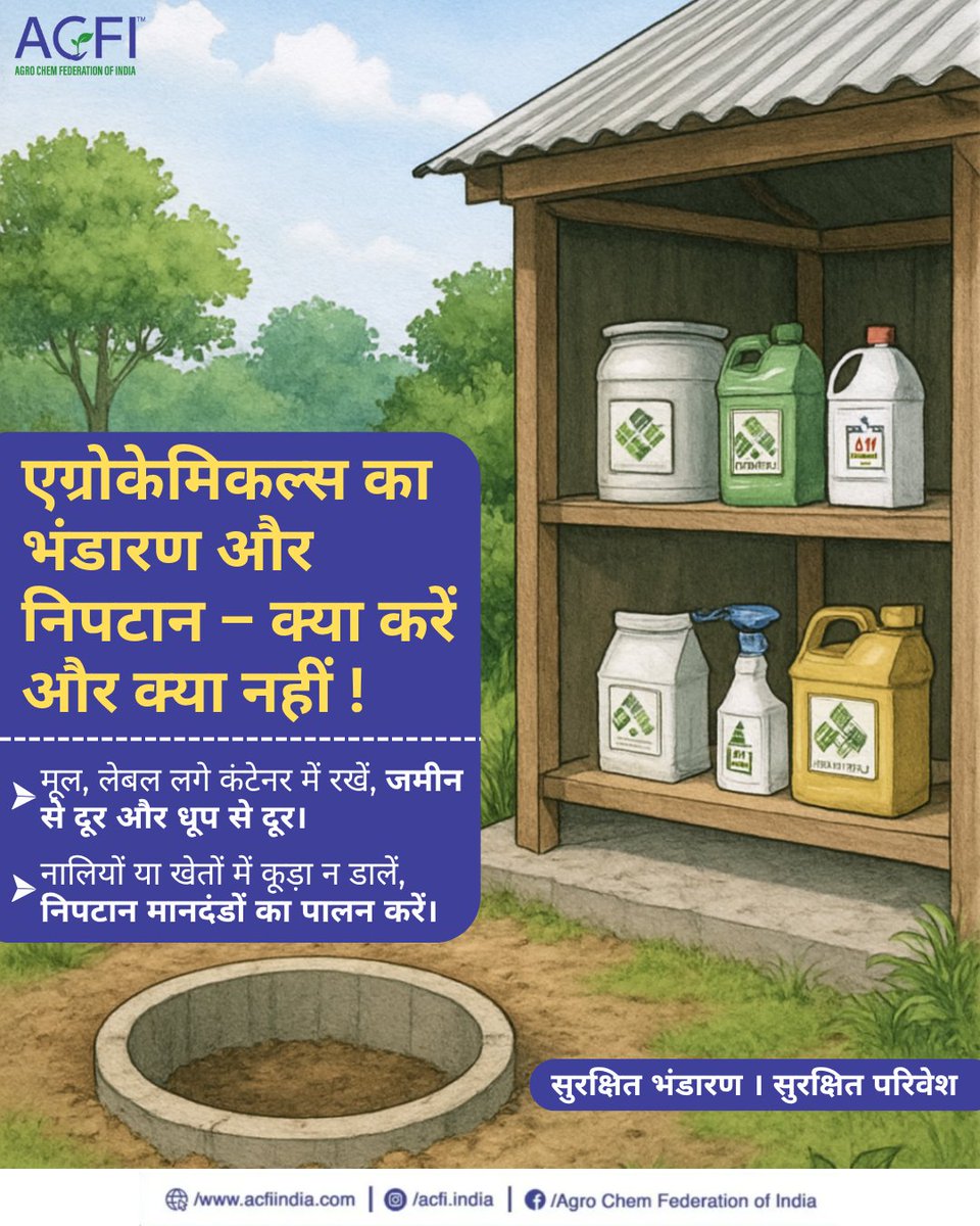 एग्रोकेमिकल्स का सही भंडारण और निपटान ही सुरक्षित खेती और स्वच्छ पर्यावरण की पहली शर्त है।

#SafeFarming #AgrochemicalAwareness #सुरक्षितखेती #AgriSafety #acfiindia #ACFI #AgroChemFederation