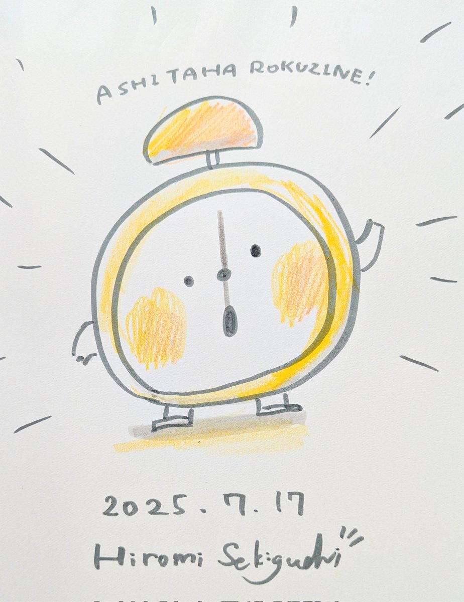 hiromin0421's tweet image. 2025.7.17

明日は6時に起こしてください。な。