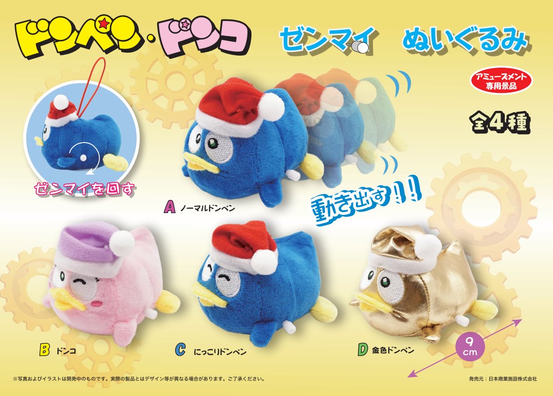 ドンキホーテ ドンペン ドンコ ペンギン 着ぐるみ 激レア ドンペン