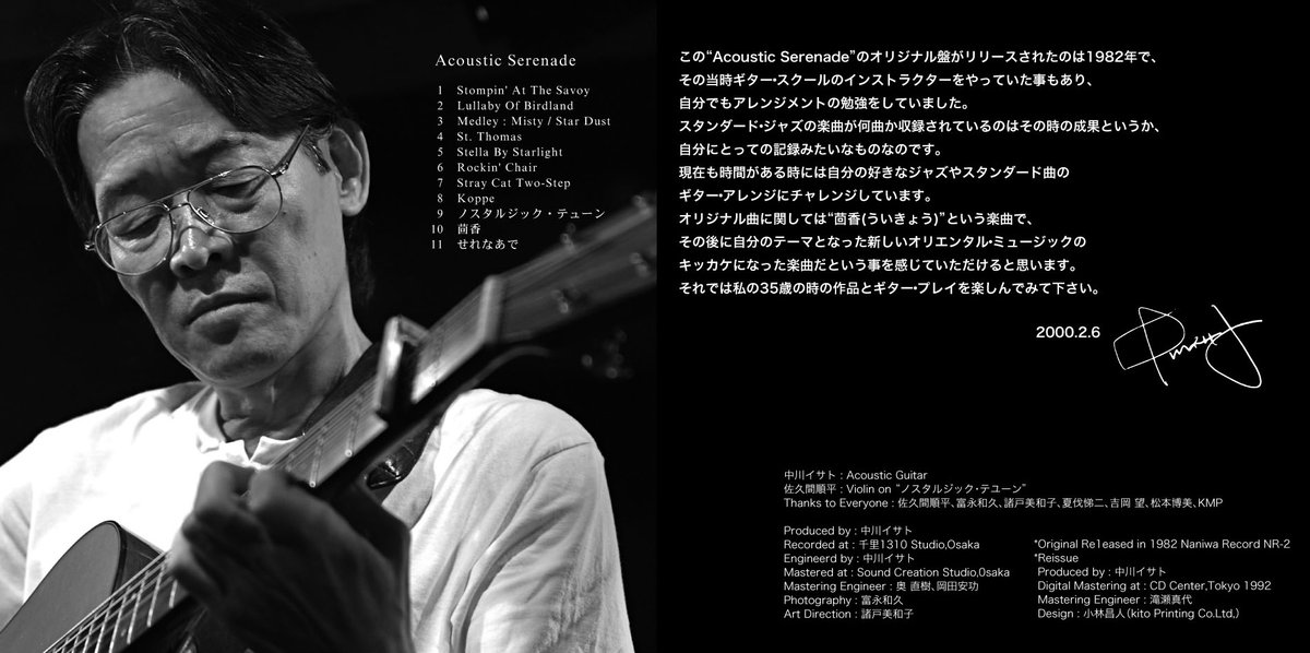 中川イサト サイン入り / アコースティック・セレナーデ / LPレコード 中川イサト サイン入り / アコースティック・セレナーデ / LP