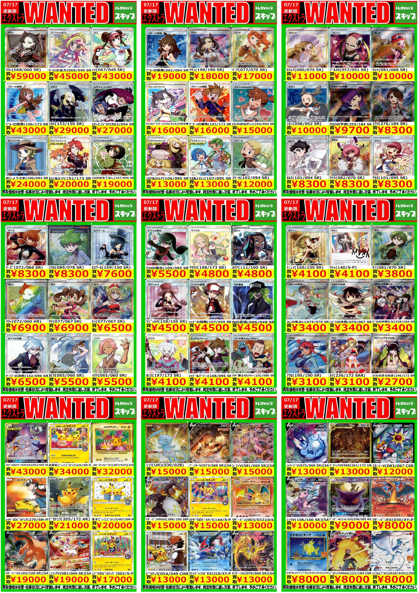 いろいろなトレカ　まとめ 売り トレカショップ スキップ on X: 