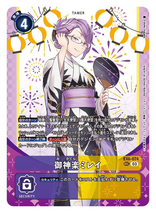 【新品未開封】御神楽ミレイ　スリーブ 四ノ宮リナ　60枚入り　オマケスリーブ付き デジモンカードゲーム 四ノ宮リナ 御神楽ミレイ スリーブ デジモン