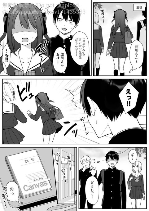 【12】なぜか冷たい涼川さん(1/3) 