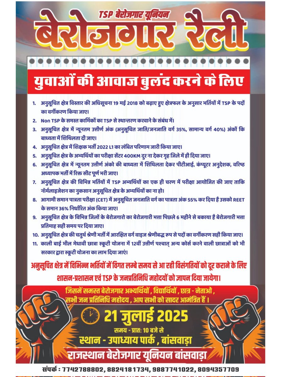 Gurmeet Charpota (@charpotagurmeet) on Twitter photo मुख्यमंत्री भजनलाल जी अनुसूचित क्षेत्र में हर बार की तरह इस बार भी युवाओं के साथ अन्याय किया है टीएसपी क्षेत्र में युवाओं से क्या दुश्मनी है जो हर विभाग की भर्ती में नाम मात्र के पद दिए है जबकि सेकंड ग्रेड SS मे तो 0 पद दिया। TSP विस्तार 2018 के बाद ये बेरोजगार हताश है <a href="/RajCMO/">CMO Rajasthan</a> मुख्यमंत्री भजनलाल जी अनुसूचित क्षेत्र में हर बार की तरह इस बार भी युवाओं के साथ अन्याय किया है टीएसपी क्षेत्र में युवाओं से क्या दुश्मनी है जो हर विभाग की भर्ती में नाम मात्र के पद दिए है जबकि सेकंड ग्रेड SS मे तो 0 पद दिया। TSP विस्तार 2018 के बाद ये बेरोजगार हताश है <a href="/RajCMO/">CMO Rajasthan</a>