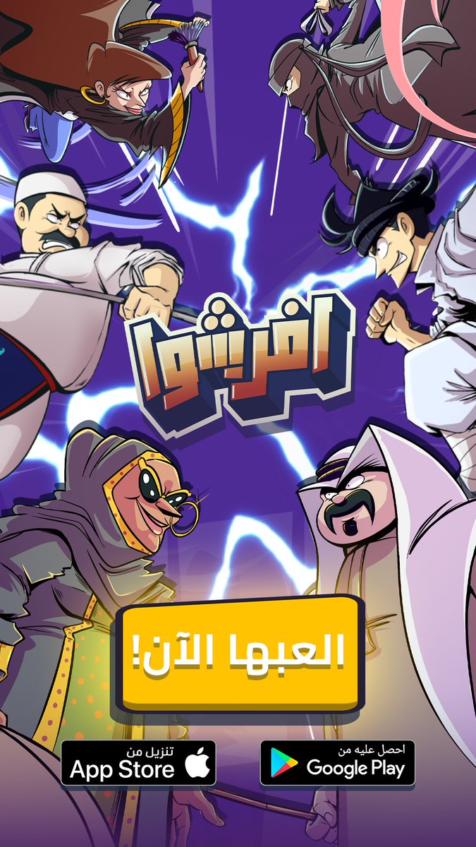 👾ويكيند و مجتمع مع اصحابك وشفت خويك الي ما يرد على قروب الواتس وساحب على الطلعات🙄..

👾تبي تفرشه بس ما عندك فلوس المحامي😩..

👾جبت لك لعبة تخليك تطلع مايك تايسون الي بداخلك😈 

👾لعبة افرشو 📿 .. لعبة قتالية 2v2 بأسلوب قتال رهيب وشخصيات ولا اروع💃🏽 .. 

👾من تطوير الاستوديو