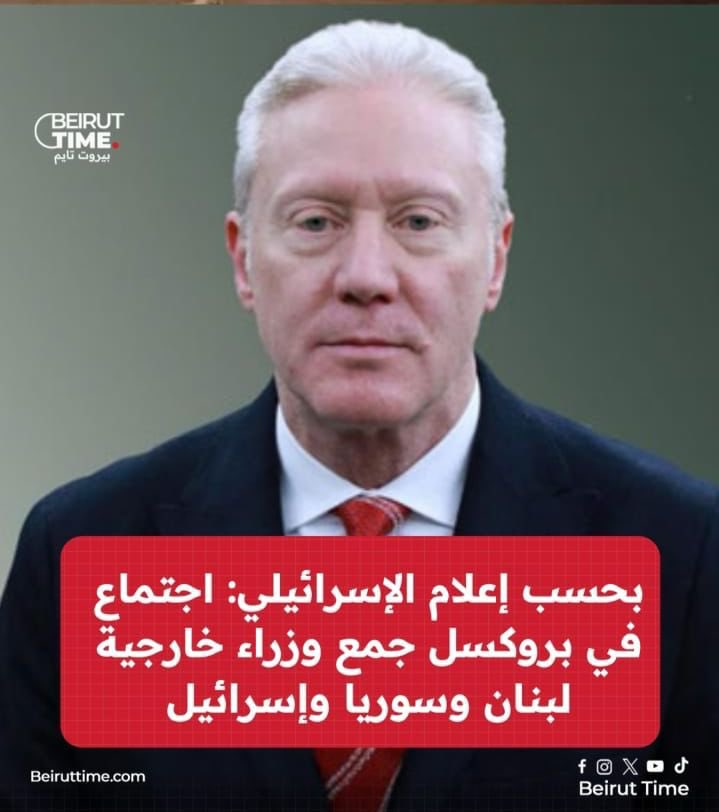 هل ستتحرك حكومة لبنان أو القضاء لمحاسبته؟ أم أن التطبيع أصبح أمرًا واقعًا يُمرّر بلا أي محاسبة؟
القانون واضح: التواصل مع العدو جريمة يُحاسب عليها. #الرجي_بدو_رج