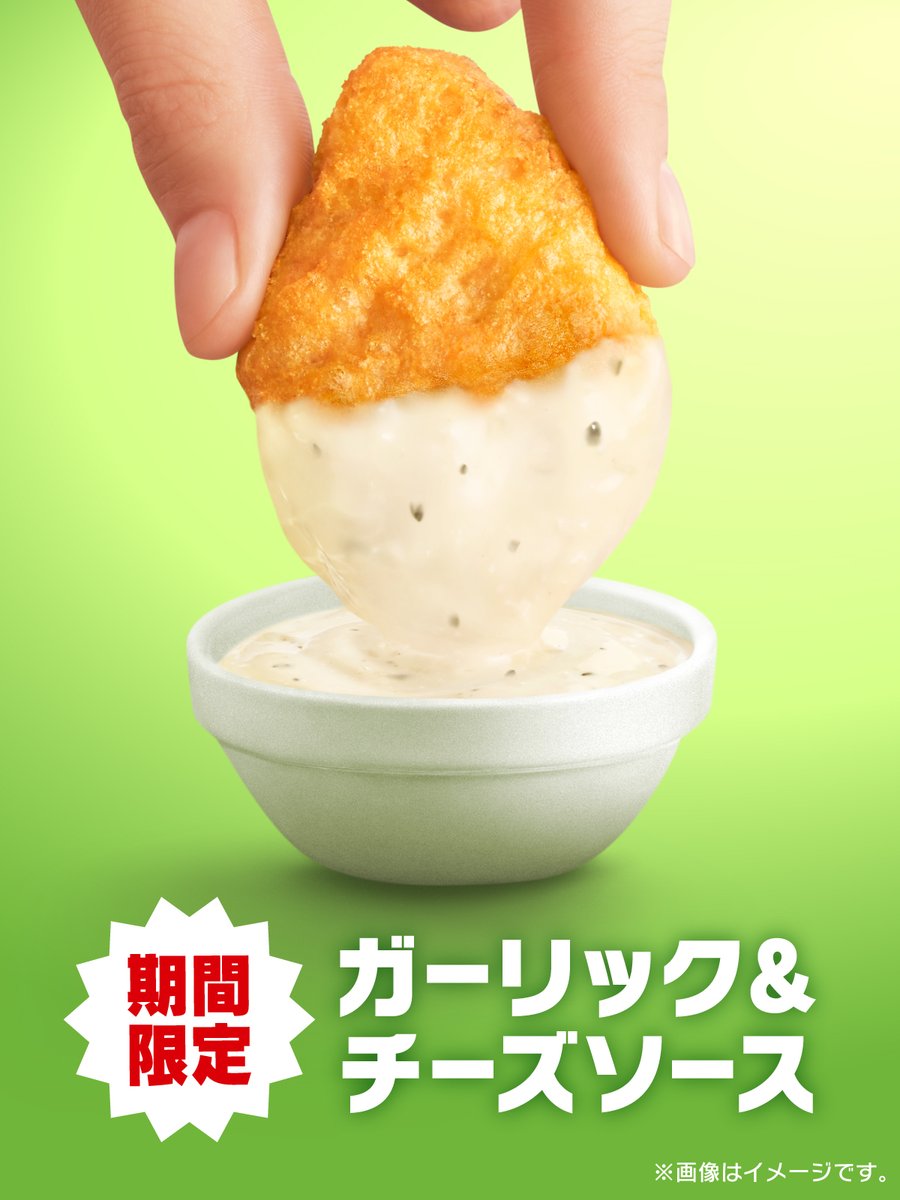 マクドナルド on X