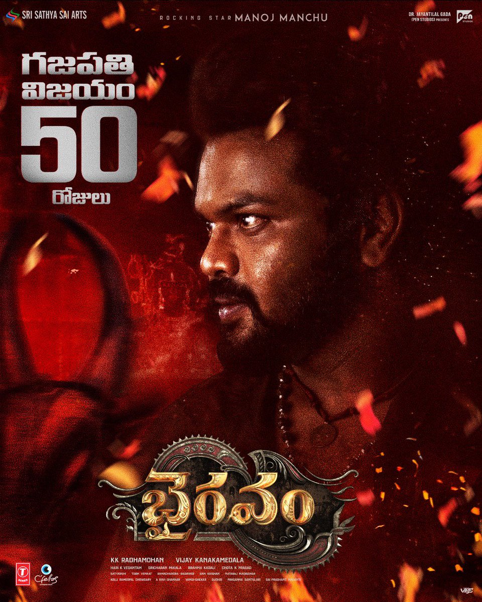 HeroManoj1's tweet image. #Bhairavam is coming straight to your screens!
Streaming on @ZEE5Telugu from tomorrow 💫

Thank you for all the love &amp;amp; support 🙏🏻❤️

Big congratulations &amp;amp; heartfelt thanks to the Srirama Theatre owners in Allagadda your support made our 50-day’s celebration truly special! 🙏🏻…
