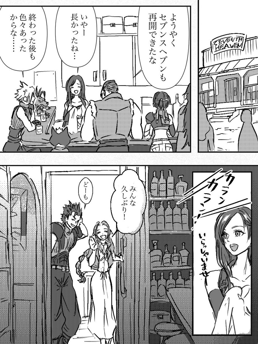 garp_cts's tweet image. みんな色々あったんだから、最後はただのハッピーエンドでも良いんじゃないか?
(…とジークアクス観て思った)
でもただのハッピーエンドだったら、すぐに忘れちゃうんだろうな…
#FF7R