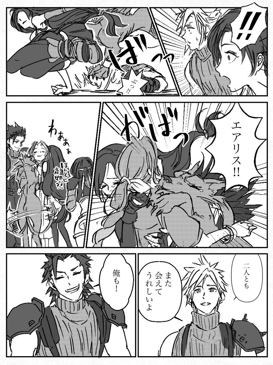 garp_cts's tweet image. みんな色々あったんだから、最後はただのハッピーエンドでも良いんじゃないか?
(…とジークアクス観て思った)
でもただのハッピーエンドだったら、すぐに忘れちゃうんだろうな…
#FF7R