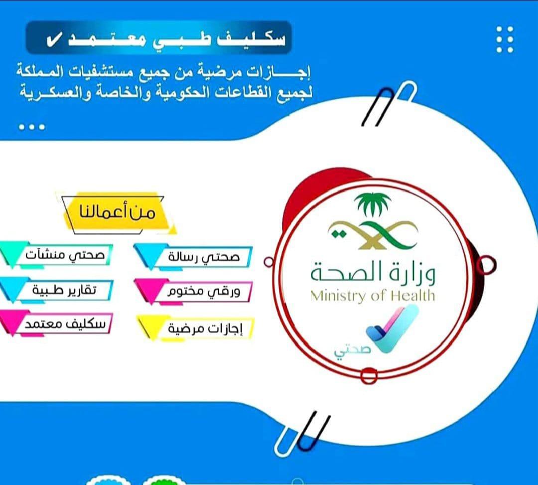 استقبل الآن مع سكليف! 🚀
 سكليف صحي
📄 سكليف ورقي
🩺 تقارير طبية 
🏥 اعتذارات طبية
🧑‍⚕️ مرافق مريض

تشمل لجميع الموظفين والموظفات في جميع القطاعات:  
🏢حكومية  
🏢خاصة  
🏢عسكرية  
 طلاب وطالبات
wa.me/+966580484183