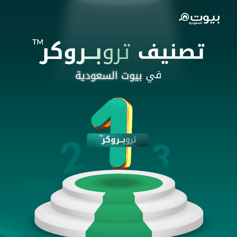 BayutKsa's tweet photo. مع تروبروكر، كل خطوة محسوبة
تواصل مع أفضل وكلاء تروبروكر™ المعتمدين على منصة ⁧#بيوت_السعودية⁩، وتمتّع بتجربة عقارية آمنة ومتميزة 🌟