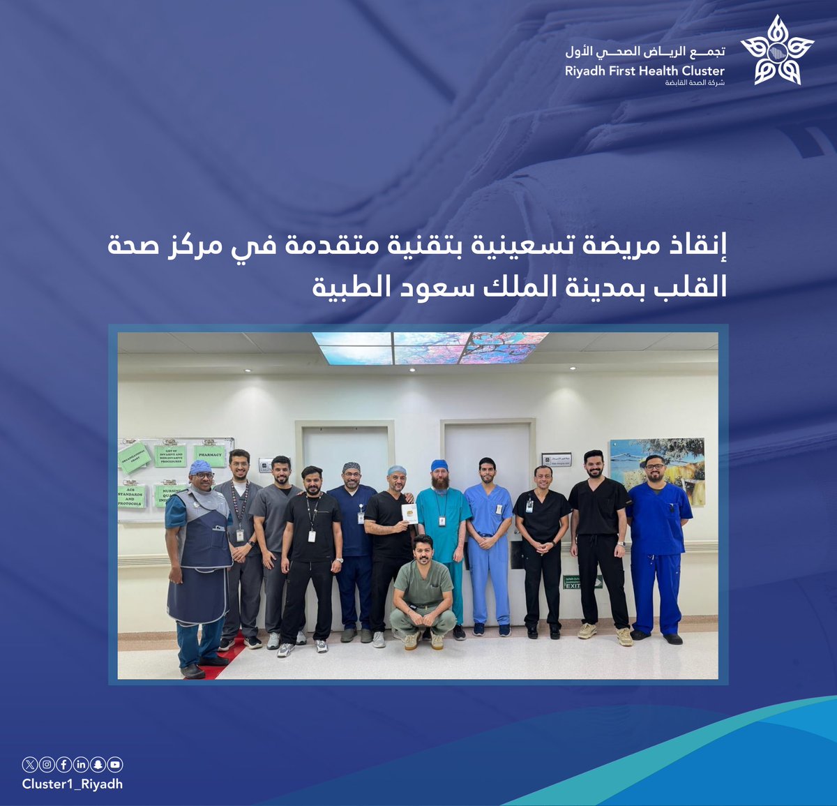 🗞️| إنقاذ مريضة تسعينية بتقنية متقدمة في مركز صحة القلب بمدينة الملك سعود الطبية.

alriyadh.com/2141726