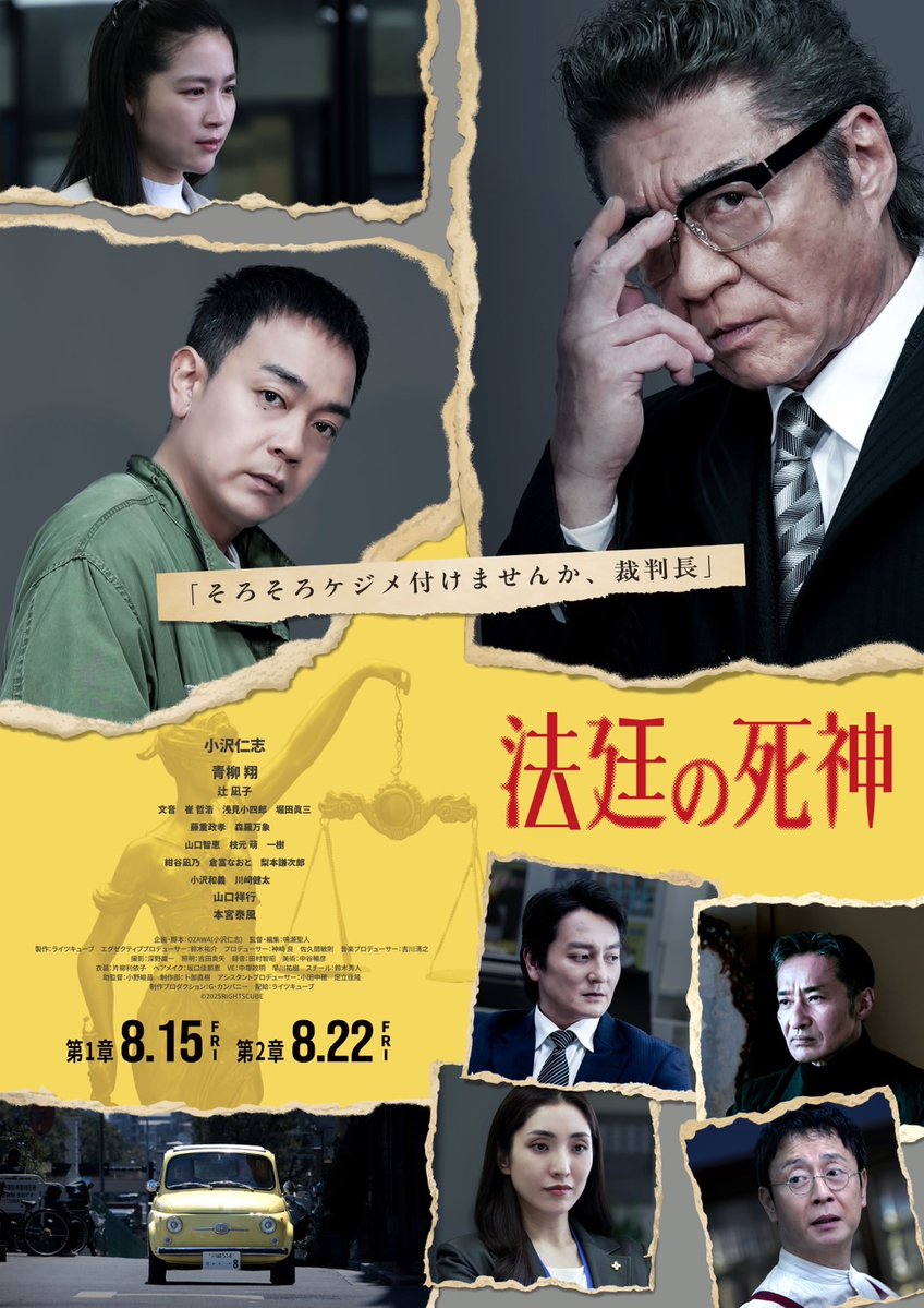 rights_dist's tweet image. ◤◢◤◢◤◢◤◢◤◢◤◢◤◢
小沢仁志が弁護士に!
◤◢◤◢◤◢◤◢◤◢◤◢◤◢
#小沢仁志 主演『法廷の死神』劇場公開決定!
👨⚖️『法廷の死神 第1章』8月15日(金)~
👨⚖️『法廷の死神 第2章』8月22日(金)~
ヒューマントラストシネマ渋谷、シネマート新宿にて公開🎬
#法廷の死神