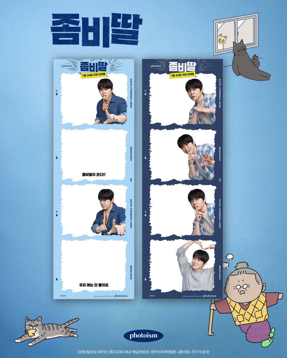 영화 <좀비딸> 개봉 기념 포토이즘 출시(웹툰 버전 애용이 있음!!!!) | 인스티즈