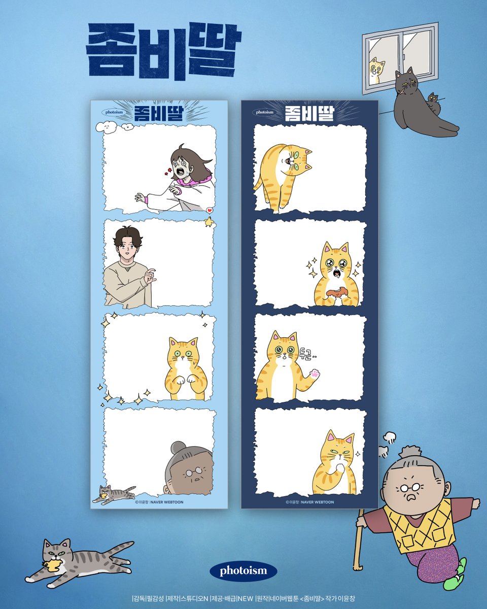 영화 <좀비딸> 개봉 기념 포토이즘 출시(웹툰 버전 애용이 있음!!!!) | 인스티즈