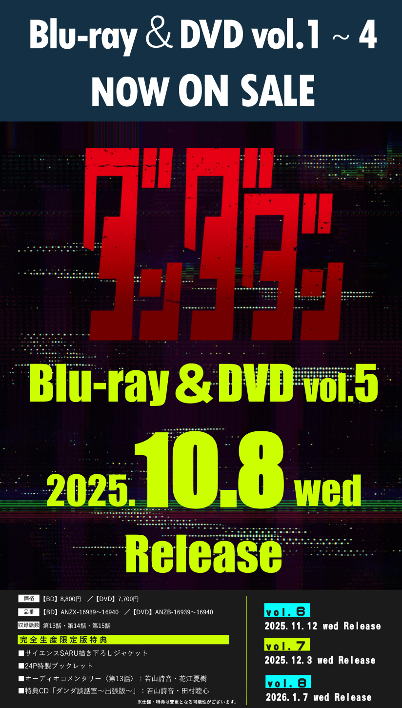 ダンダダン」TVアニメ公式 | 第2期は25年7月3日から放送開始 on