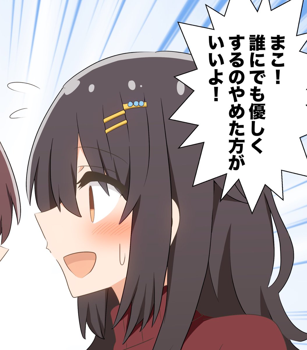 まこ…言わなきゃいけないことがあるんだけど… 