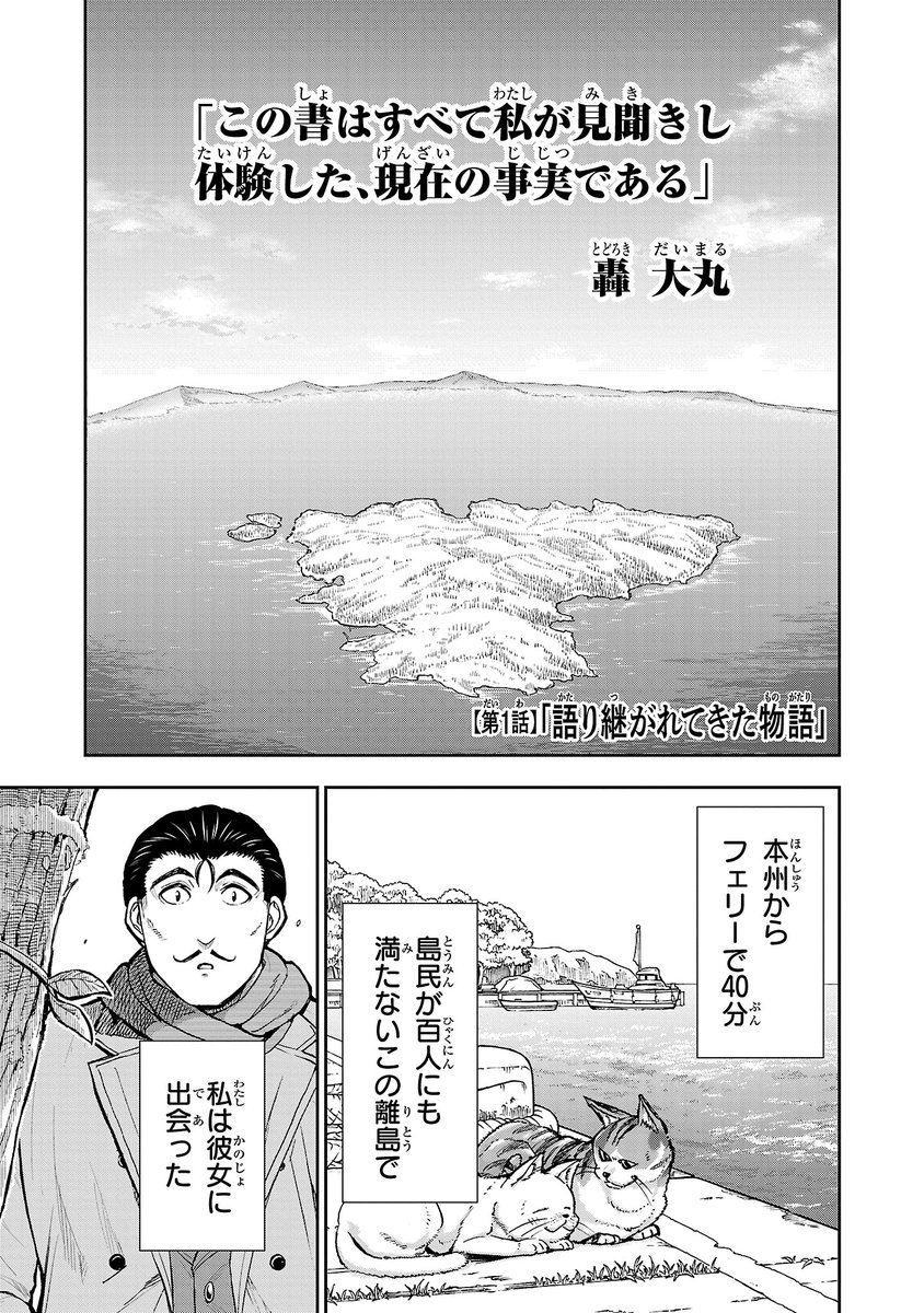 轟大丸がHな奇怪な方と体験したお話(1/12)

(注)ライトHコメディです。

#漫画が読めるハッシュタグ 