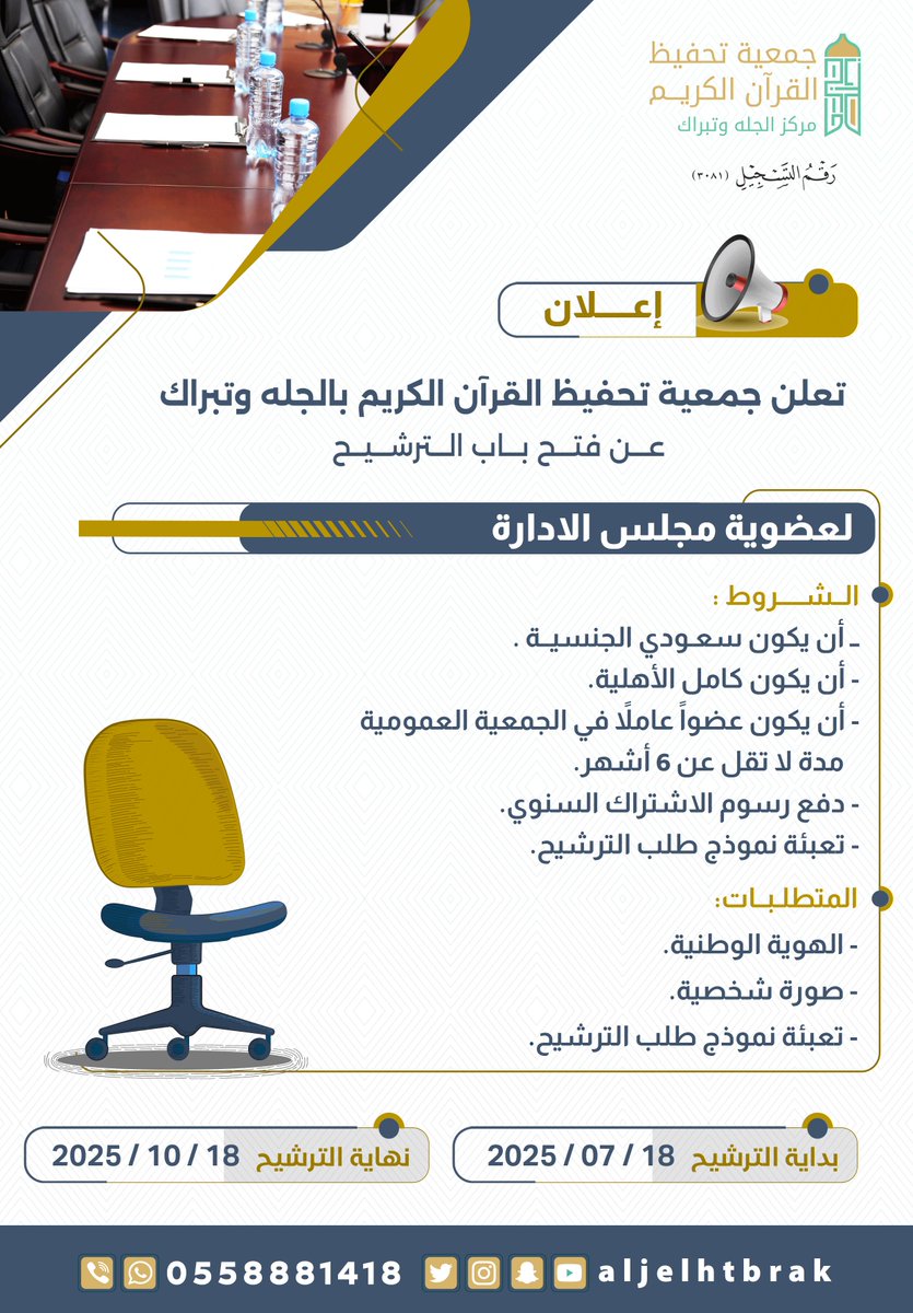 جمعية تحفيظ القرآن بالجله وتبراك (@aljelhtbrak) on Twitter photo 