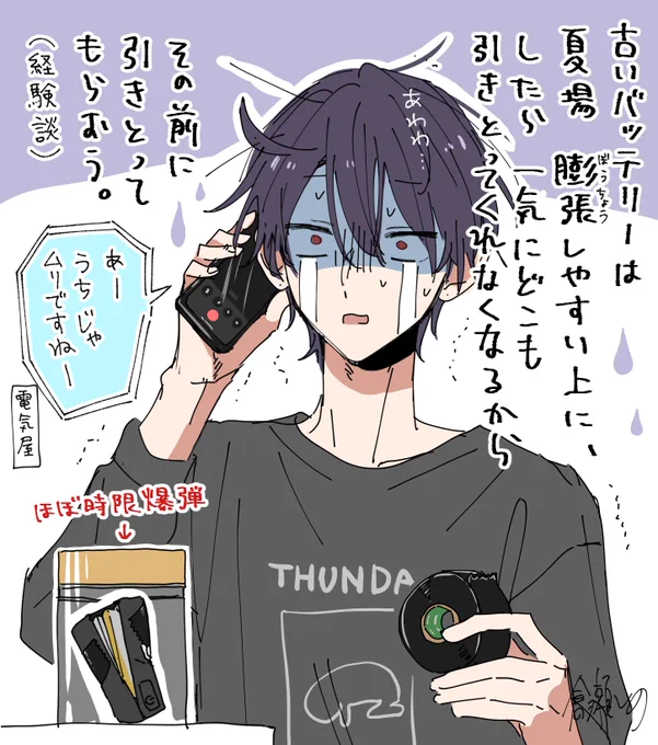 作者の失敗談を代弁する千夜来くん。
モバイルバッテリー編 