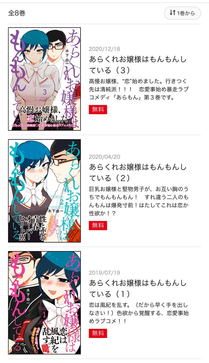 🥳コミックDAYSでは8巻発売を記念して、1週間限定で1〜3巻が無料となります‼️(〜7/24まで)
読んだことがないけど機になる方はこの機会に是非〜‼️💃🕺 