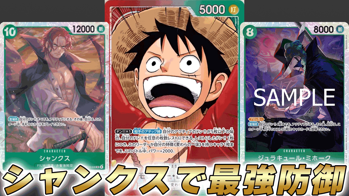 ワンピース ルフィ１枚　シャンクスカード 10枚セット 動画更新しました！ 10シャンクスを試しに赤緑ルフィで使ってみました