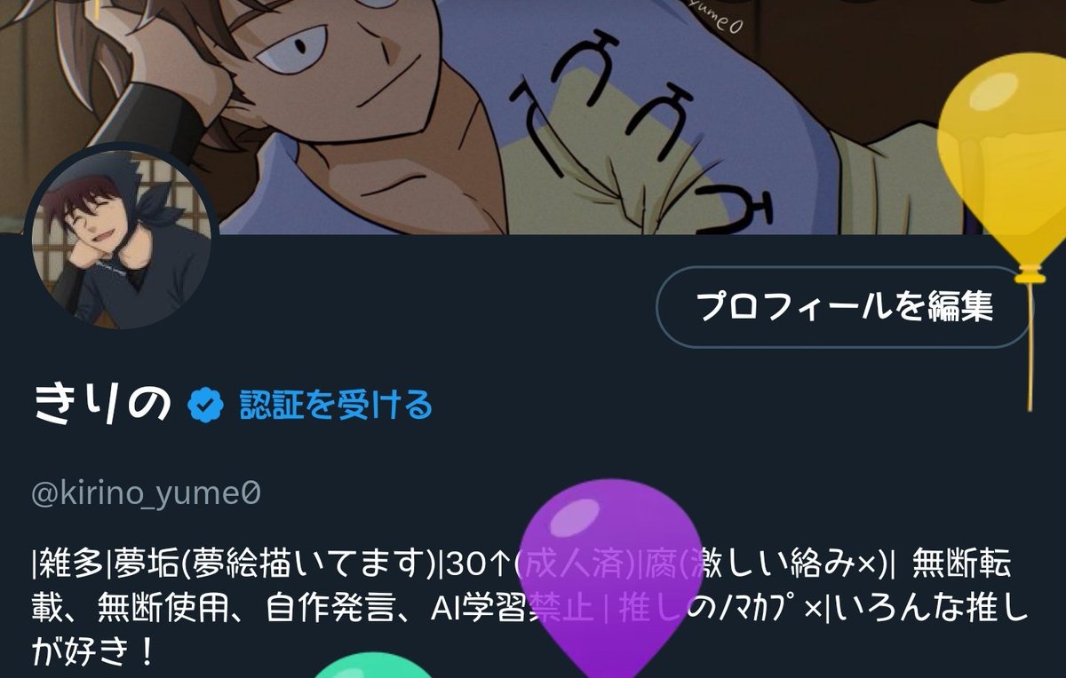 また歳をとりました！
雑食でいろんなｼﾞｬﾝﾙばかり描いてますし好きな時に好きなように描いてあげているだけですが…沢山のいいね、rp本当にありがとうございます〜！
本当に支えになっております✨

そして👹⚔️えーが！おめでとう！