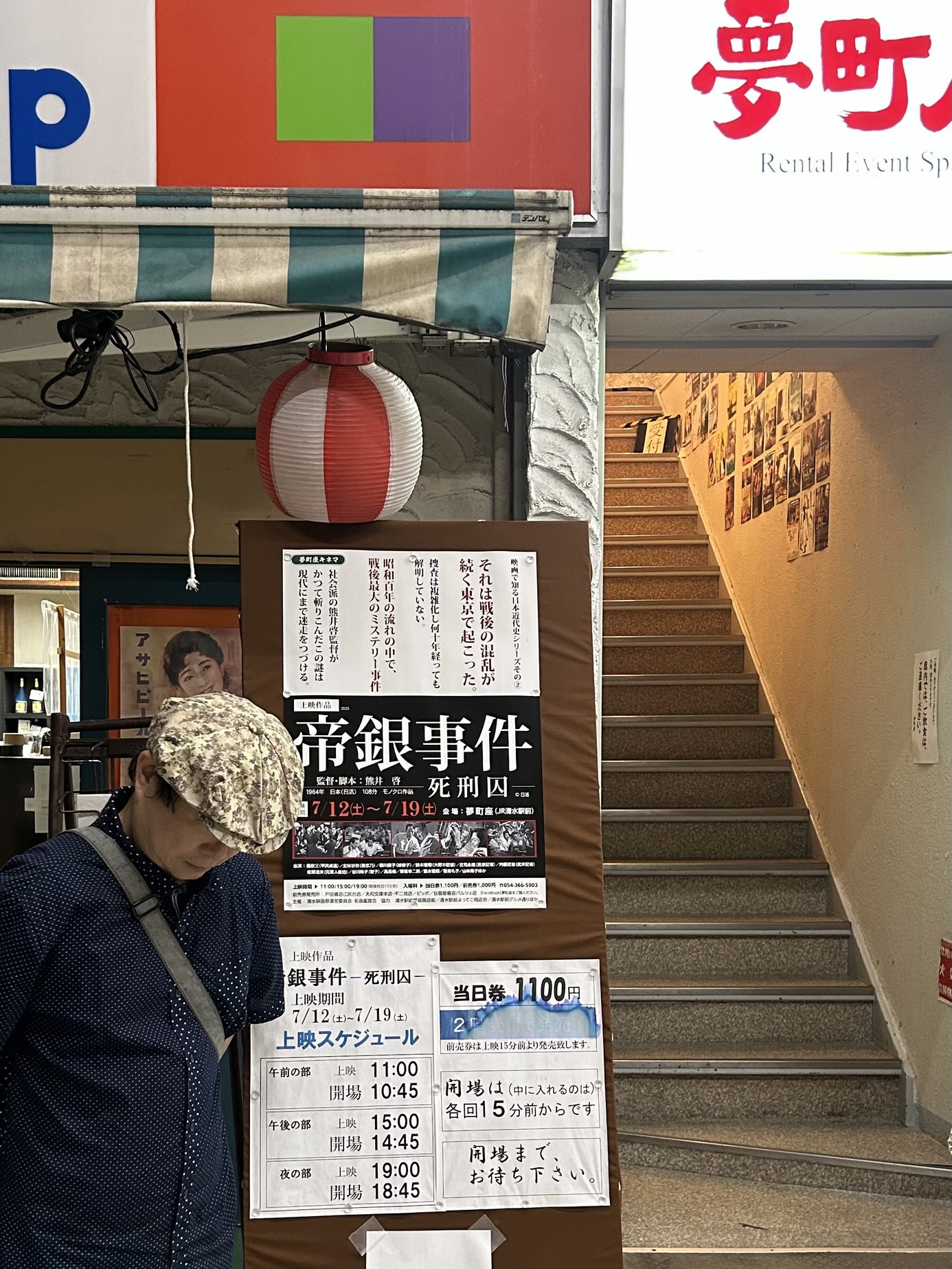 帝銀事件 死刑囚 - Cerca / X