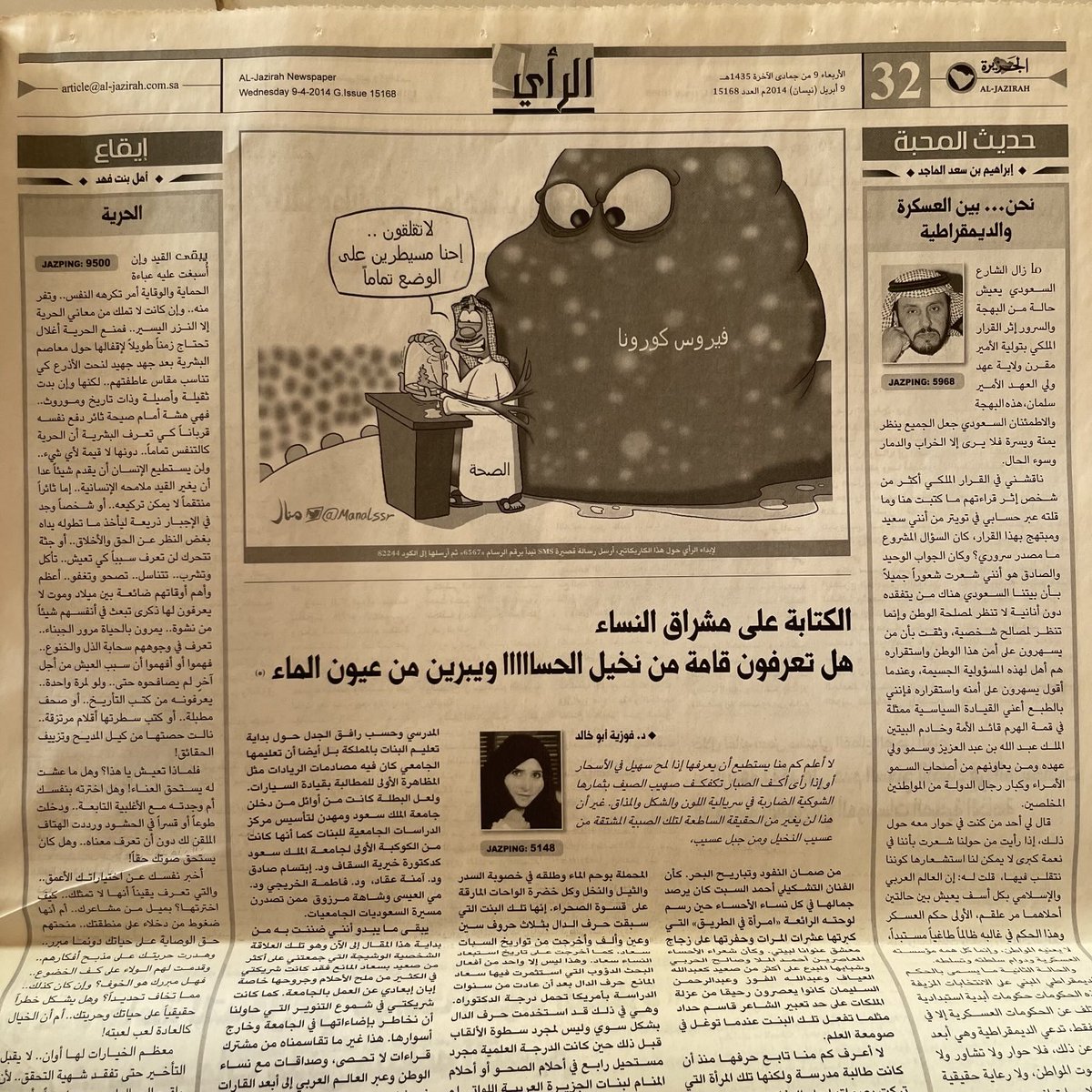 وانا جالس اقلب باوراقي القديمه بالمكتبه من ضمن المجلات اطلع ع مجله بتاريخ قديم وبالصدفه حصلت كركتر عن فايروس كورونا عام ٢٠١٤ م اي قبل ظهور كورونا ب ٦ سنوات #كورونا #فايروس #فايروس_كورونا #كوفيد_١٩ #السعوديه