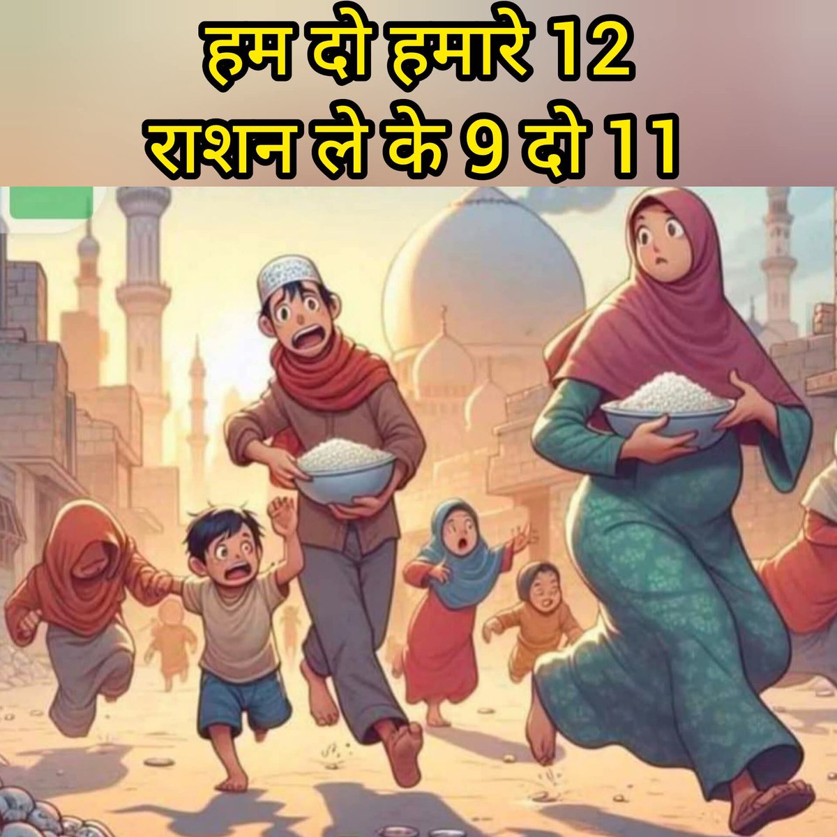 राशन ले के 🤣🤣