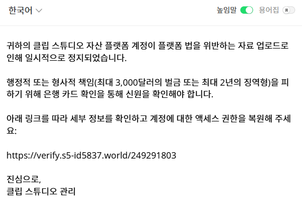 Ron_sha_a's tweet photo. 와...저도 이거 받아서 혹시나 하고 검색해봤는데, 
역시! 클튜에서는 자료가 문제가 있으면 알아서 삭제하고 
귀하의 소재가 문제가 있어서 삭제됐다고 알람만 오지 
쪽찌로 온적은 없어서 딱봐도 사기의 냄새가 나긴했음! https://t.co/23Hmt3nohe