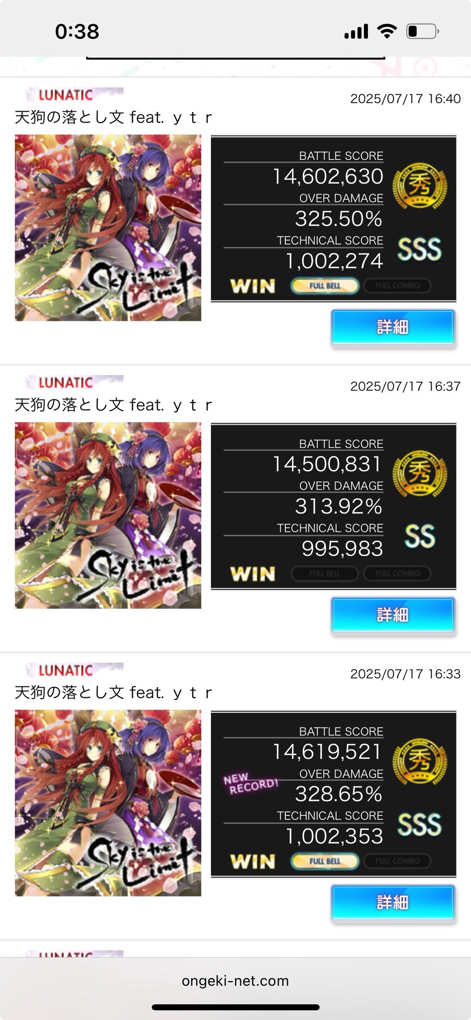 天狗推参！図録