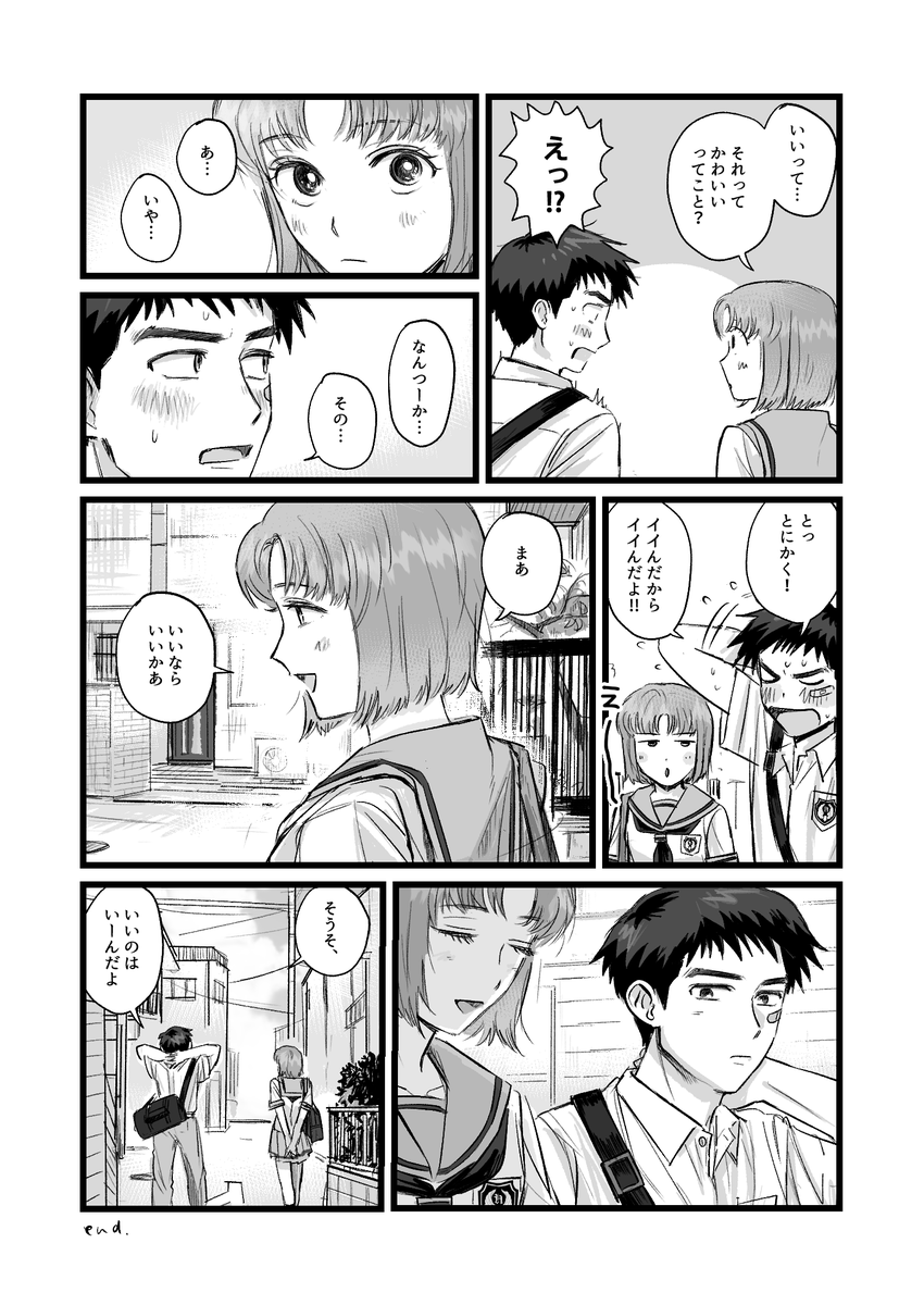 鈴主 どんな女の子が好き? 