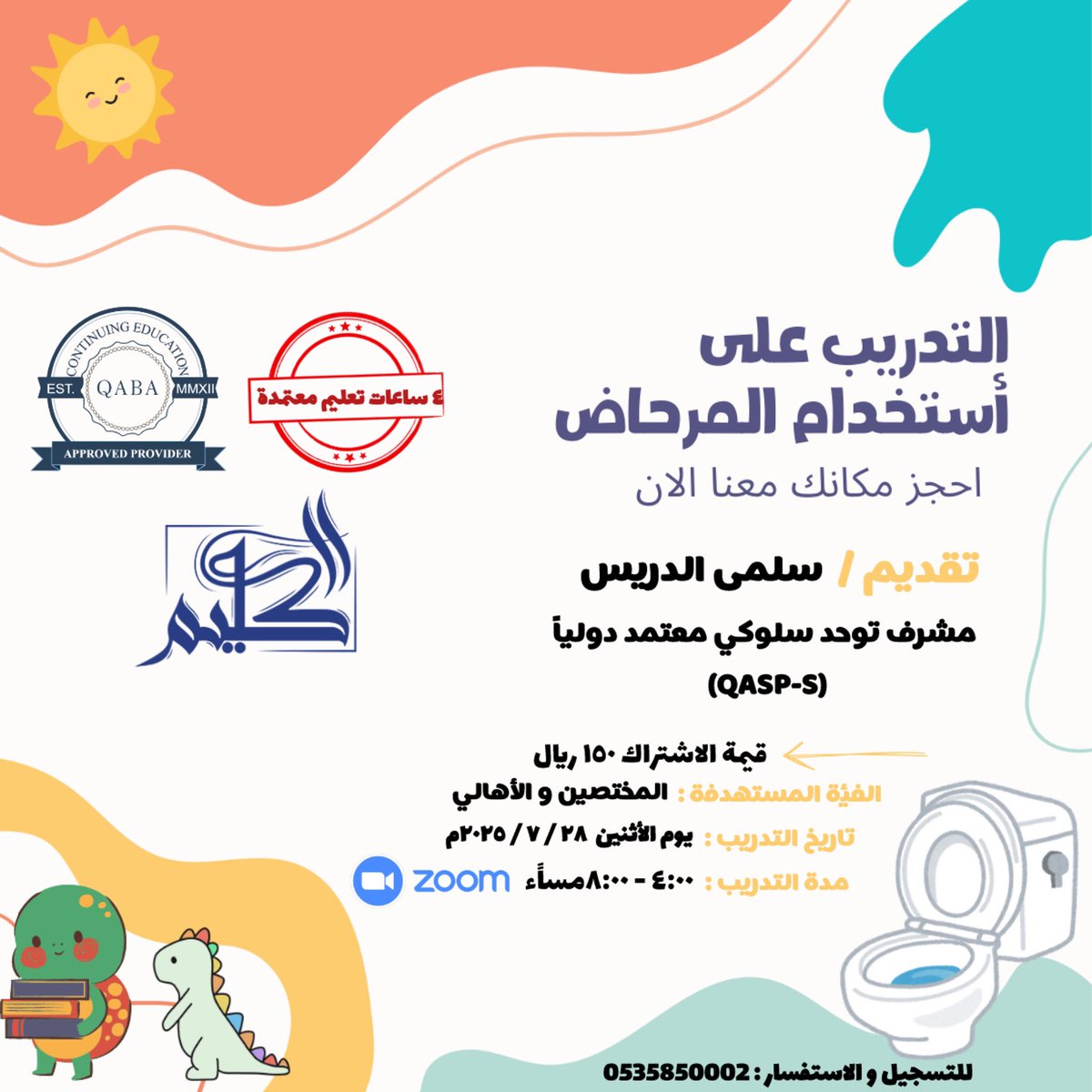 هل حان وقت تدريب طفلك على المرحاض؟ 🚽✨

سواء كان طفلك من ذوي الاضطرابات أو ينمو بشكل طبيعي، نقدم لكم ورشة عمل متكاملة لتدريب المرحاض! 🚀

تعلموا أسرار النجاح، وأفضل الاستراتيجيات، وكيفية التعامل مع التحديات. 

فرصة ذهبية للأهالي والمختصين!

🗓️ التاريخ: يوم الأثنين  ٢٨ / ٧ / ٢٠٢٥