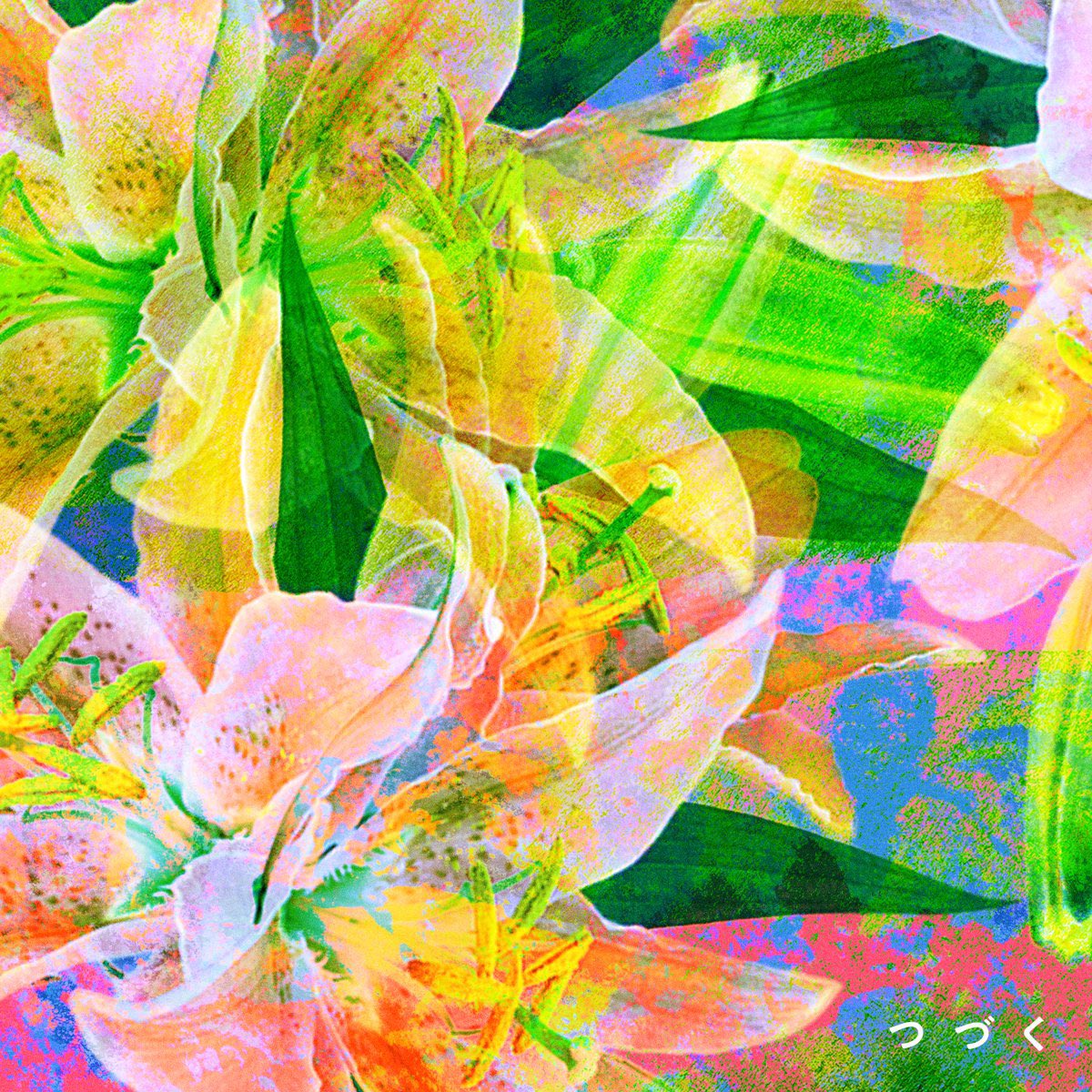 大好きなものはずっと続いてほしい。終わってほしくない。漫画もドラマも、自分の周りの環境も。
たとえ形が変わっても、想いが伝わって広がって、ずっとつづくといいな。
そんなひとりごとのような願いを込めて。

「つづく」、配信リリースしました！
いってらっしゃい！
erj.lnk.to/B9OIuQ