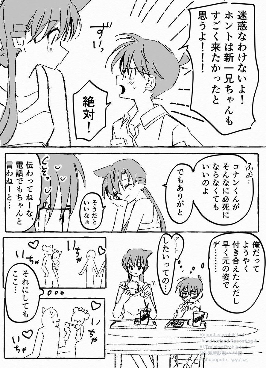 chocopote_'s tweet image. コ蘭デート？(付き合った後)
早くデートとか彼氏っぽいことして欲しくて描いた…
(1/2)