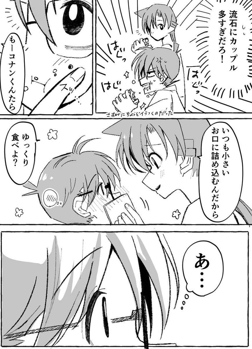 chocopote_'s tweet image. コ蘭デート？(付き合った後)
早くデートとか彼氏っぽいことして欲しくて描いた…
(1/2)