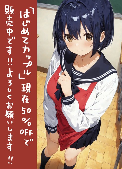 旧作の「はじめてカップル」がFanzaとDLsiteで50%OFFで販売中です!
ご興味のある方は是非よろしくお願いしますー!!!
https://t.co/4s7pCZCjtg
https://t.co/5QNMIzvgP9 