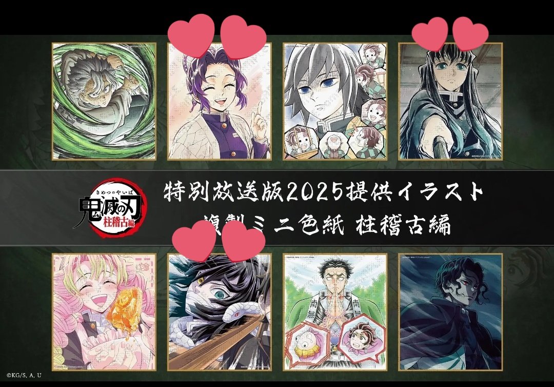 鬼滅の刃　柱稽古編　色紙　冨岡義勇　悲鳴嶼行冥　竈門炭治郎　我妻善逸 交換】鬼滅の刃 ufotableWEBSHOPくじ 柱稽古編 複製ミニ色紙 出 冨岡