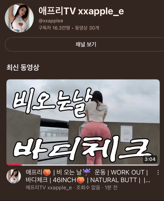 Watch 애프리 🇰🇷's leaked NSFW photo on TwXstars